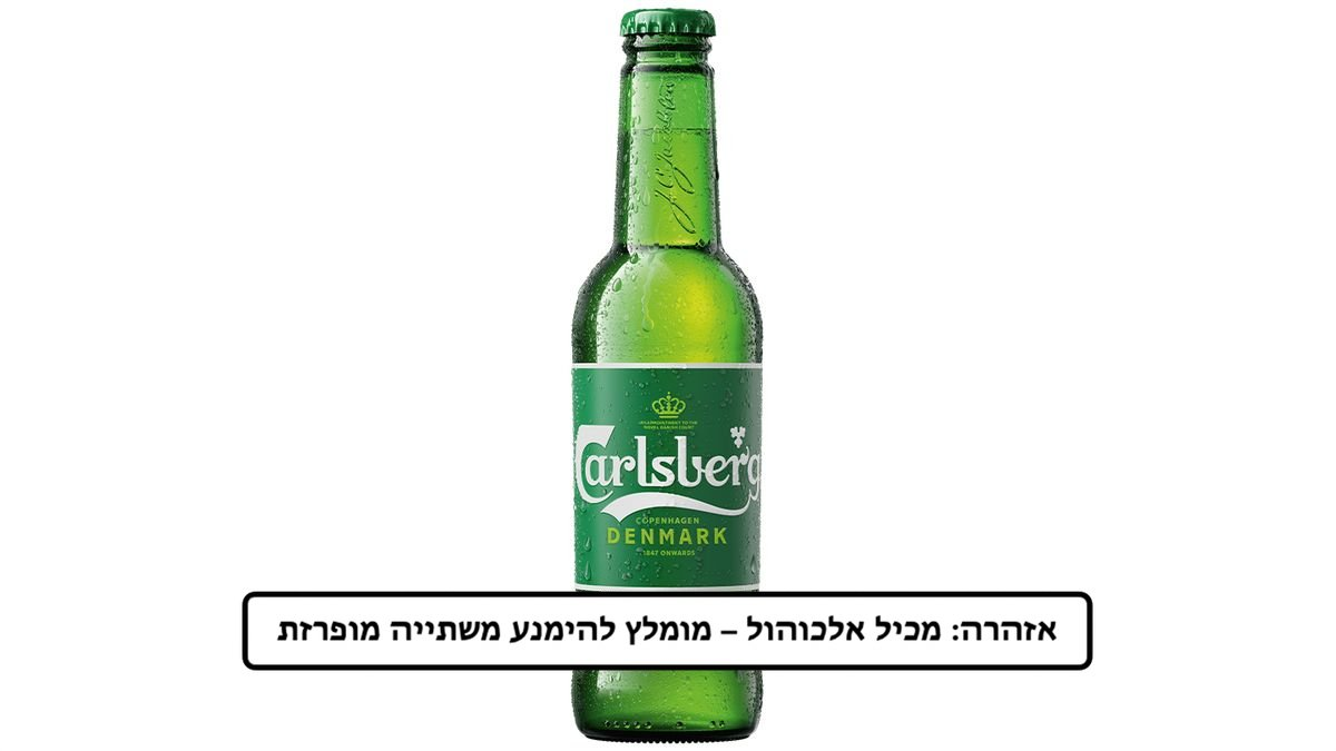 בירה קרלסברג